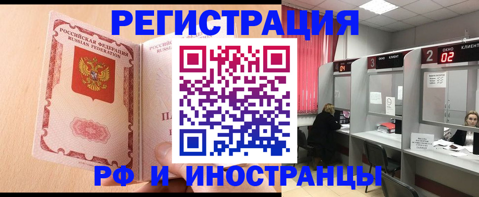 регистрация в Свободном