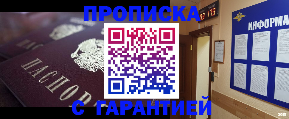 прописка регистрация в Свободном